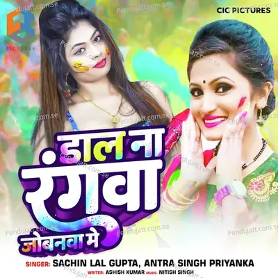 Dala Na Rangwa Jobanwa Me - Sachin Lal Gupta album cover 