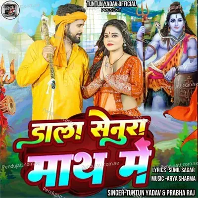 Dala Senura Math Me - Tuntun Yadav album cover 