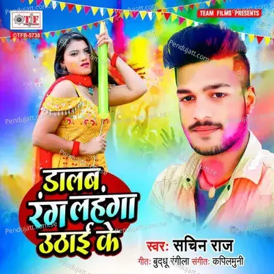 Dalab Rang Lahanga Uthai Ke - Sachin Raj album cover 