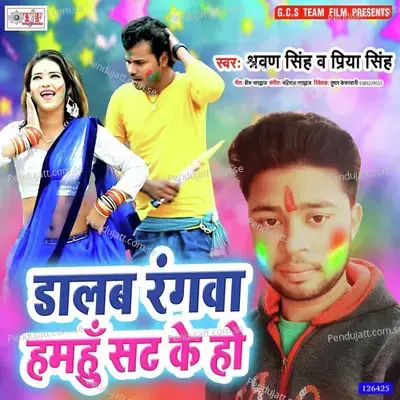 Dalab Rangwa Hamhu Sat Ke Ho - Sharvan Singh album cover 