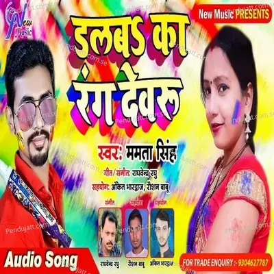 Dalaba Ka Rang Dewaru - Mamta Singh album cover 