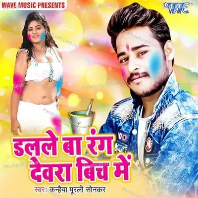 Dalale Ba Rang Devra Bich Me - Kanahiya Murli Sonkar album cover 