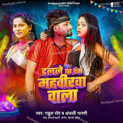 Dalale Ba Rang Mahavirwa Wala - Rahul Roy