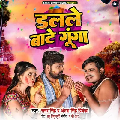 Dalale Bate Gunga - Samar Singh album cover 