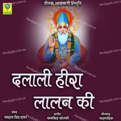 Dalali Hira Lalan Ki - Navratan Singh Rawal album cover 