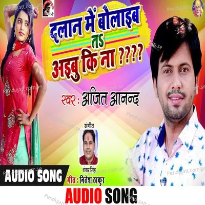 Dalan Me Bolaib Ta Aibu Ki Na - Ajeet Anand album cover 