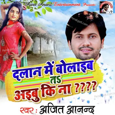 Dalan Me Bulaib Ta Aibu Ki Na - Ajeet Anand album cover 