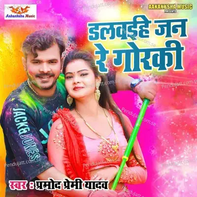 Dalawaihe Jani Re Goraki - Pramod Premi Yadav album cover 