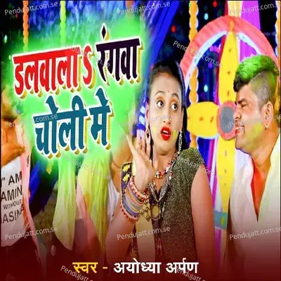 Dalawala Rangawa Choli Me - Ayodhya Arpan album cover 