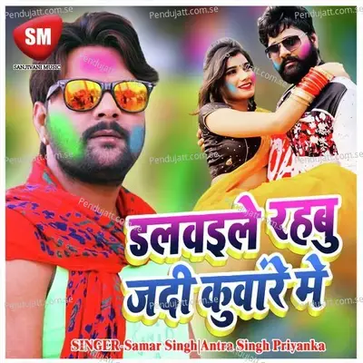 Dalbaile Rahbu Jadi Kuware Me - Samar Singh album cover 