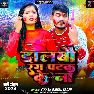 Dalbau Ranga Patak Ke Na - Vikash Bawal Yadav album cover 