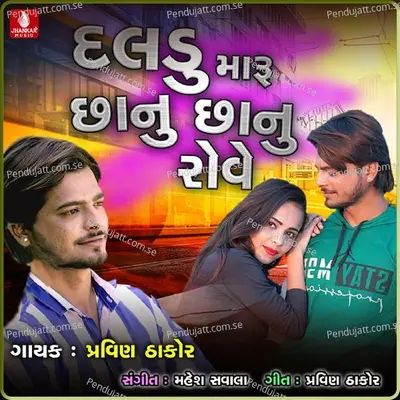 Daldu Maru Sanu Sanu Rove - Pravin Thakor album cover 