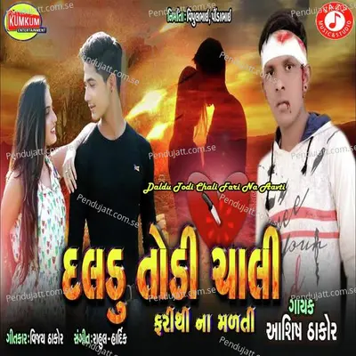 Daldu Todi Chali Fari Na Aavti - Ashish Thakor album cover 