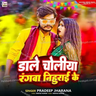 Dale Choliya Rangwa Nihrai Ke - Pradeep Jharana album cover 