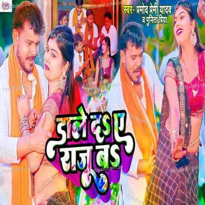 Dale Da A Raju Ba - Pramod Premi Yadav album cover 