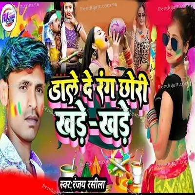Dale De Rang Chhori Khare Khare - Ranjay Rasila album cover 