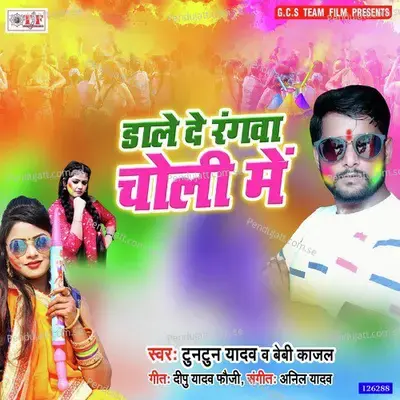 Dale De Rangwa Te Aapna Choli Me - Tuntun Yadav album cover 