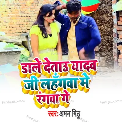 Dale Detau Yadav Ji Lahngwa Me Rangwa - Aman Mithu album cover 