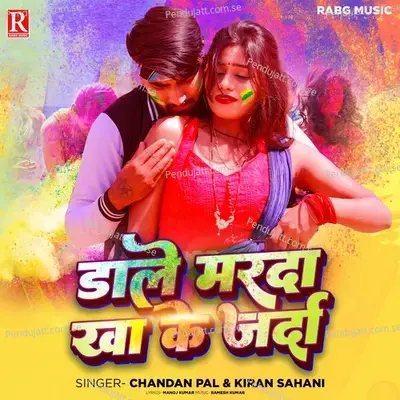 Dale Marda Kha Ke Jarda - Chandan Pal album cover 