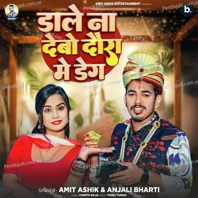 Dale Na Debo Daura Me Deg - Amit Ashik album cover 