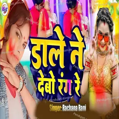 Dale Nai Debo Rang Re - Rachana Rani album cover 