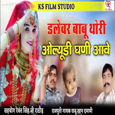Dalevar Babu Thori Olyudi Ghani Aave - Raju Khan Damami album cover 