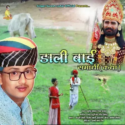 Dali Bai Samadhi Katha - Suresh Lohar album cover 