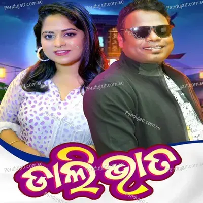 Dali Bhata - Raju Nanda