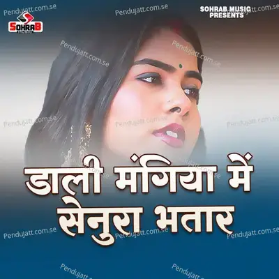 Dali Mangiya Me Senura Bhatar - Meraj Raj album cover 