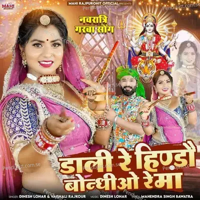 Dali Re Hindo Bondhiyo Re Maa - Dinesh Lohar album cover 