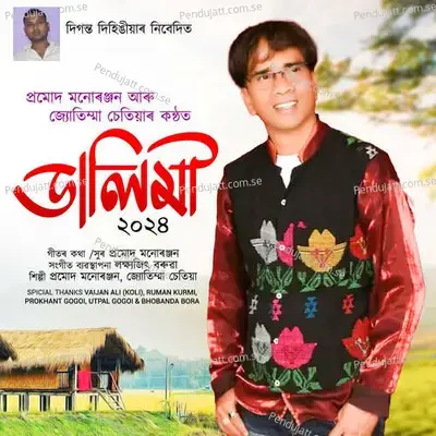 Dalimi - Promod Monuranjan album cover 