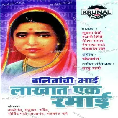 Kunku Lavil Raman - Sushama Devi album cover 