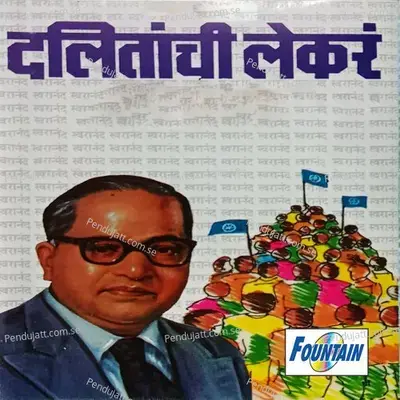 Bhimrayacha Mala - Nandesh Umap album cover 