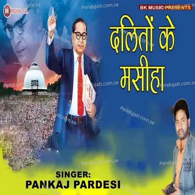 Dalito Ke Masiha - Pankaj Pardesi album cover 