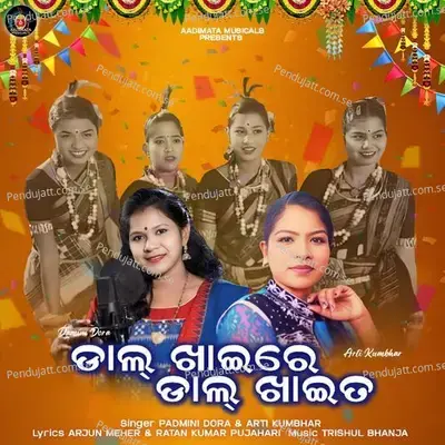 Dalkhae Re Dalkhae Toh - Padmini Dora album cover 