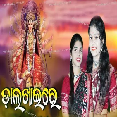 Dalkhai Re - Prapti Acharya album cover 