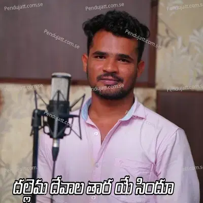 Dallema Devala Thara Ye Sindu - Bala Krishna S album cover 