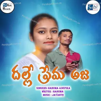 Dallera Prema Aja Ye Kalyani Samala Banjara Love Song - Hanuma album cover 