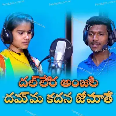 Dalleri Anjali Damma Kadana Jomathey - Krishnudu album cover 