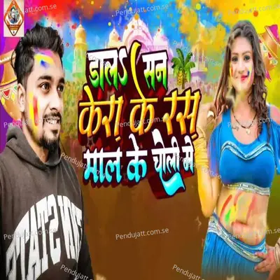 Dalo Sun Kira Ke Ras Maal Ke Choli Me - Awadhesh Aaryan album cover 