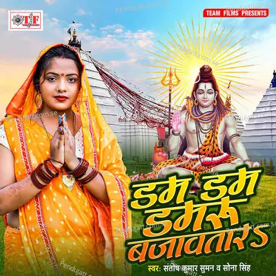 Jaib Asho Dev Ghar - Santosh Kumar Suman album cover 