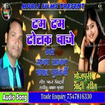 Dam Dam Dholak Baje - Sanjay Sajan album cover 