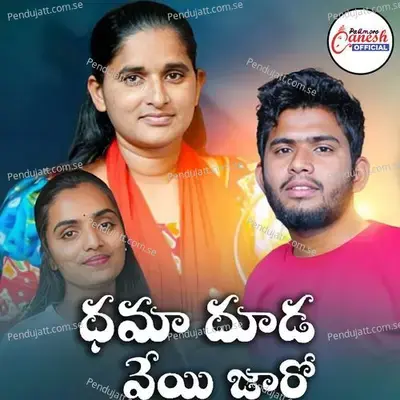 Dama Duda Veyijaro - Roja Bhai album cover 