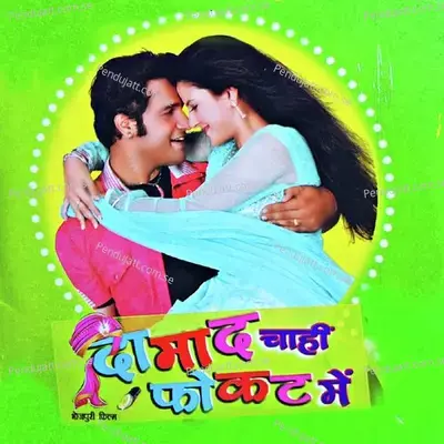 Jane Kaune Banwa Hera Gayl Re - Mohan Rathore album cover 