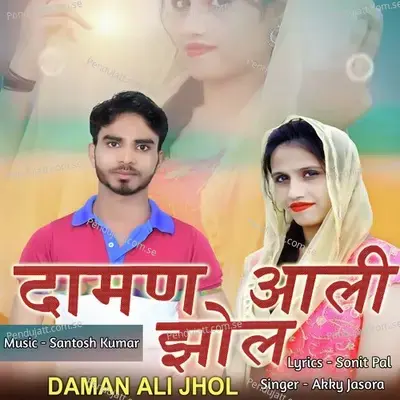 Daman Aali Jhol - Akky jasora