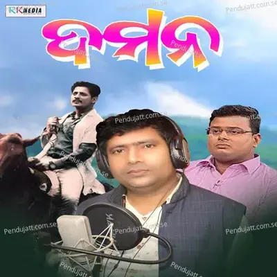 Daman - Brundaban Meher album cover 