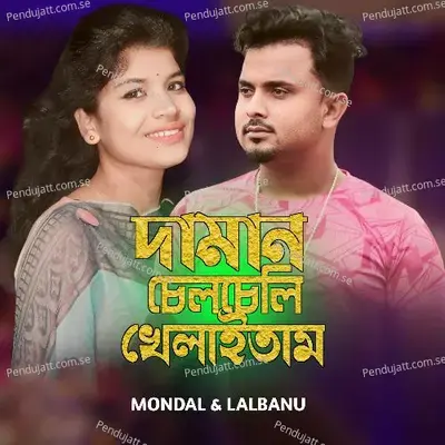 Daman Chelcheli Khelaitam - Mondal album cover 