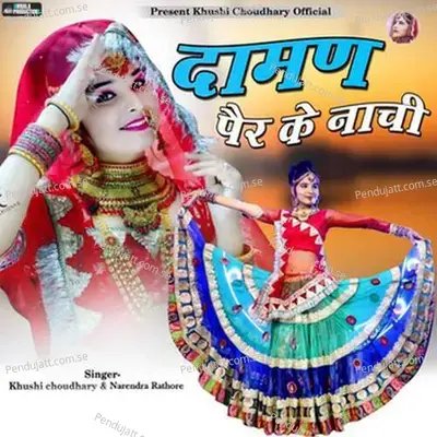 Daman Pair Ke Nachi - Karni Film Jodhpur