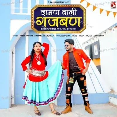 Daman Wali Gajban - Dinesh Rathore album cover 