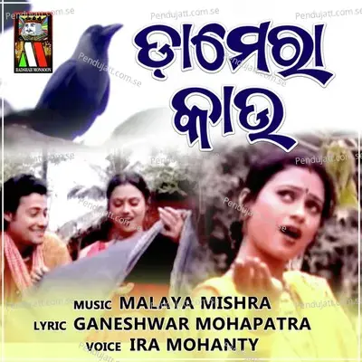 Damara Kau - Ira Mohanty album cover 